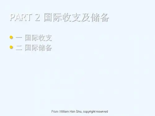 PART2国际收支及储备.ppt