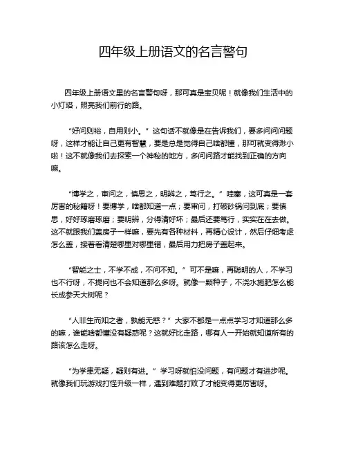 四年级上册语文的名言警句