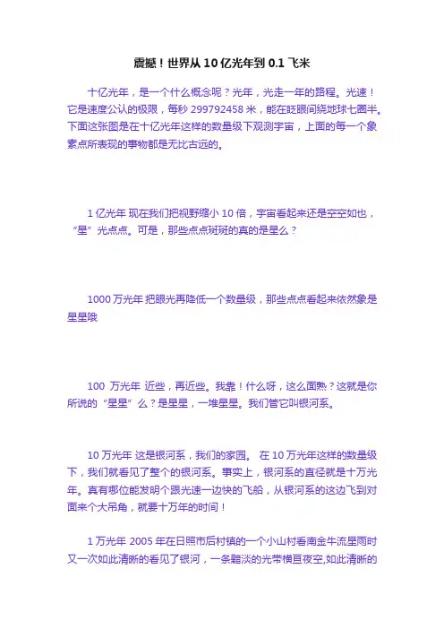 震撼！世界从10亿光年到0.1飞米