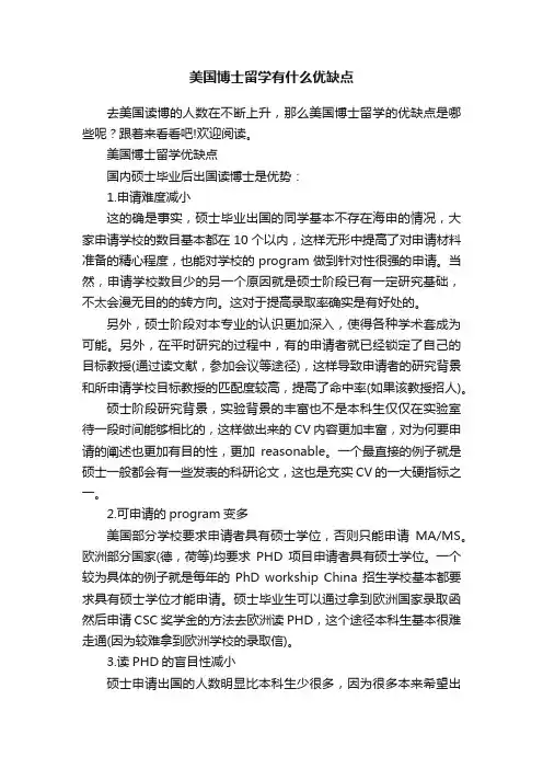 美国博士留学有什么优缺点