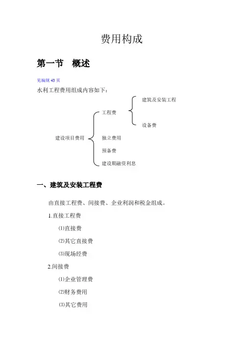 03费用构成定额标准
