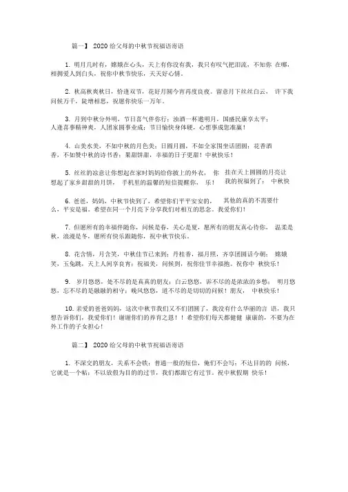 2020给父母的中秋节祝福语寄语(最新)