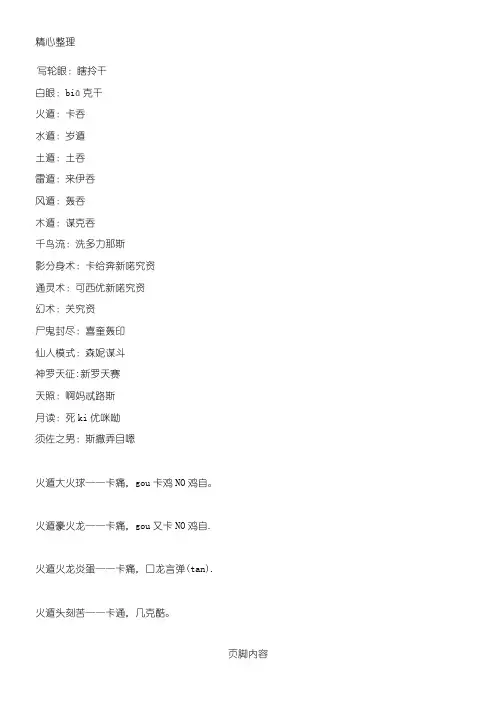 火影忍术发音