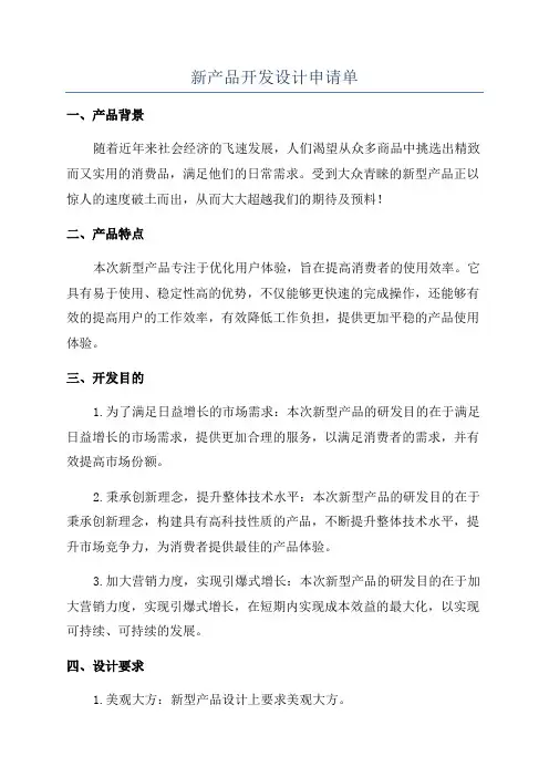新产品开发设计申请单