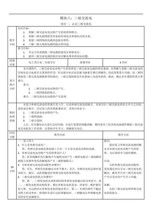 6.1认识三相交流电-教案