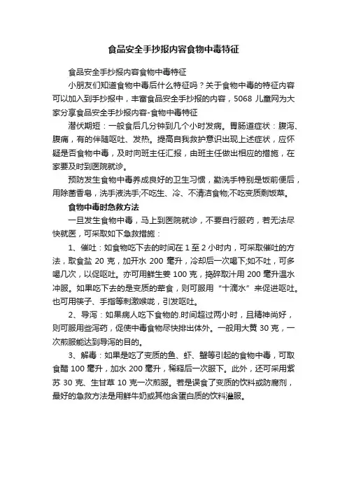 食品安全手抄报内容食物中毒特征