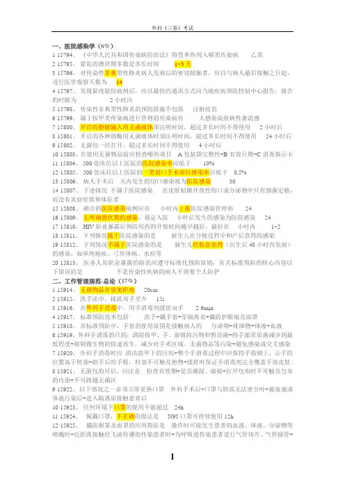 外科护理《三基》考试试题及答案