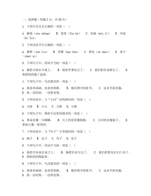 四年级嘉祥语文入学考试卷