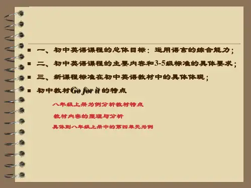 新课标人教版Go for it 八年级英语教材分析