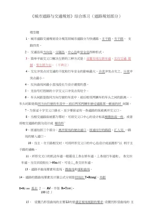 城市道路与交通汇总