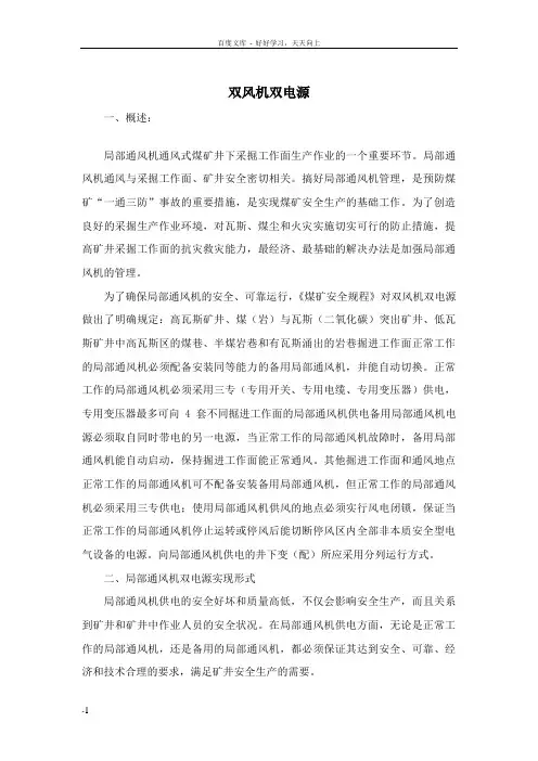 双风机双电源
