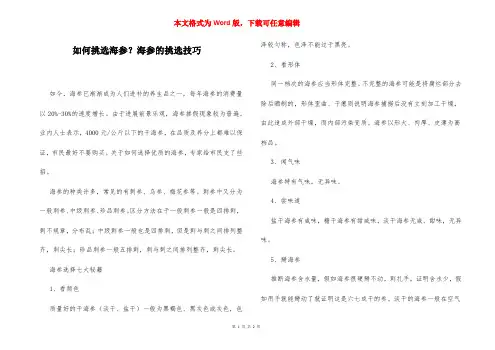 如何挑选海参？海参的挑选技巧