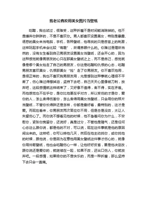 我老公喜欢用美女图片当壁纸
