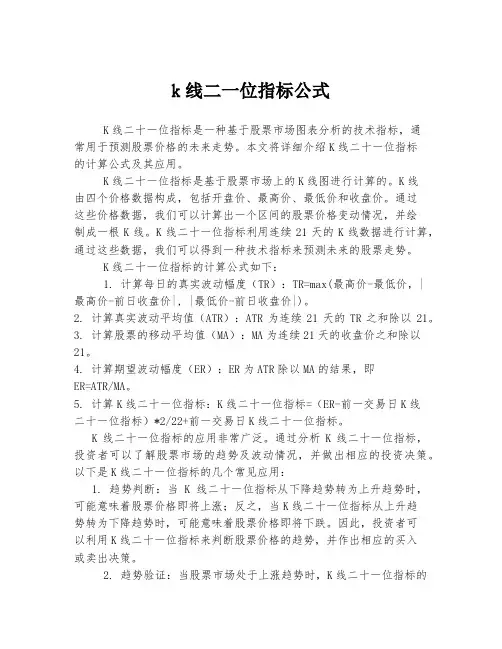 k线二一位指标公式