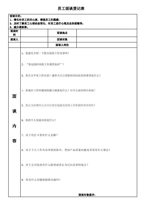 新版员工面谈记录表