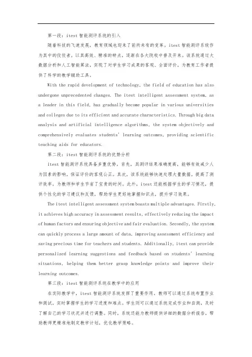itest智能测评期末作文