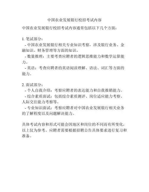 中国农业发展银行校招考试内容