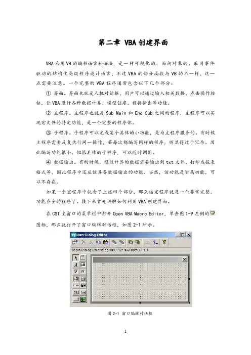 CST_VBA界面的创建