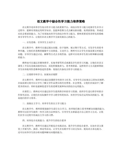 语文教学中综合性学习能力培养策略