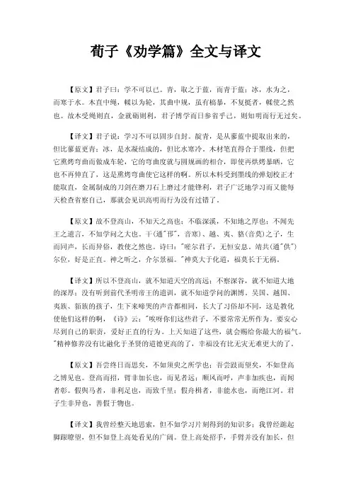 荀子《劝学篇》全文与译文
