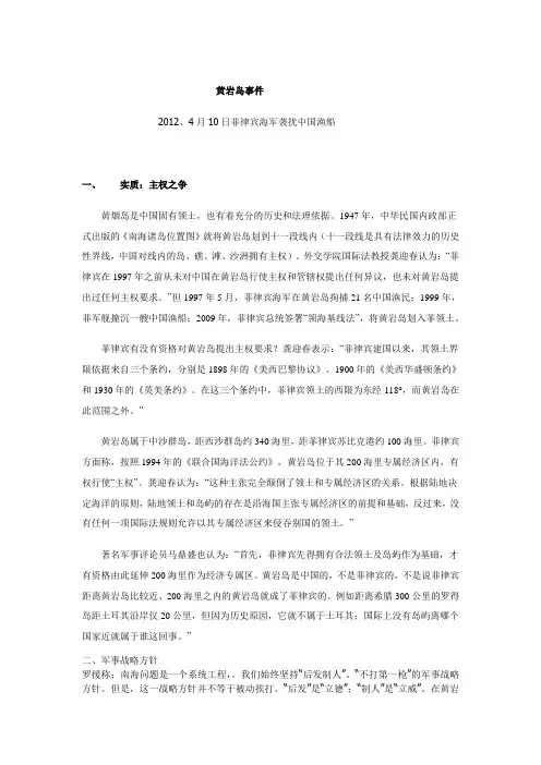 “黄岩岛事件” (2)