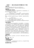 凝固点降低法测定葡萄糖相对分子质量