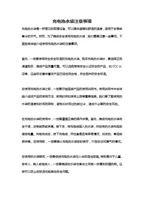 充电热水袋注意事项