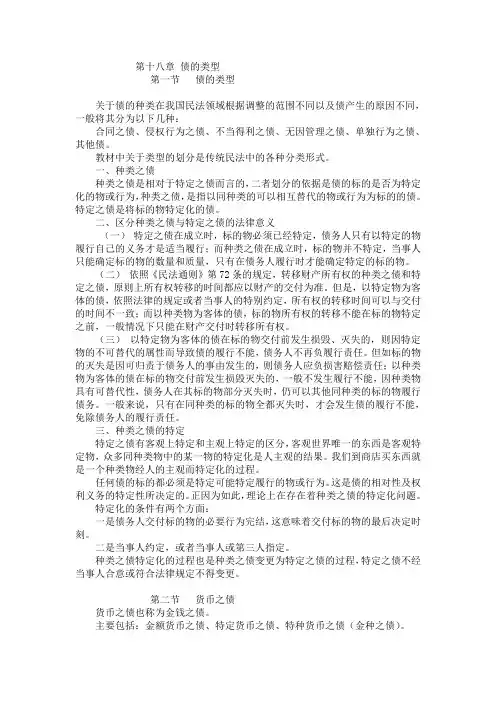 第十八章 债的类型