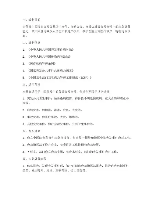 中医院应急预案
