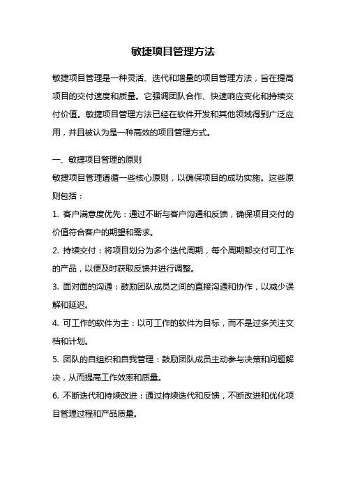 敏捷项目管理方法