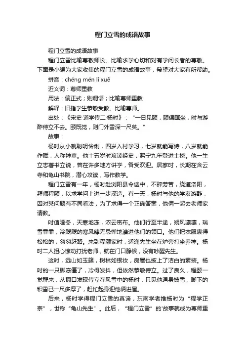 程门立雪的成语故事