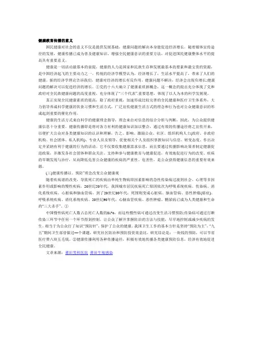 健康教育传播的意义