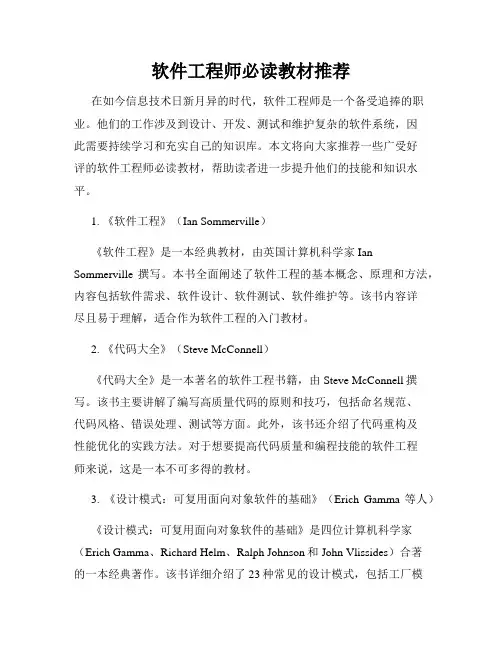 软件工程师必读教材推荐