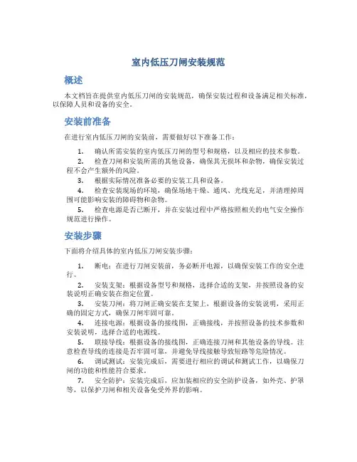 室内低压刀闸安装规范