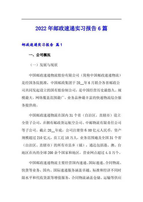2022年邮政速递实习报告6篇