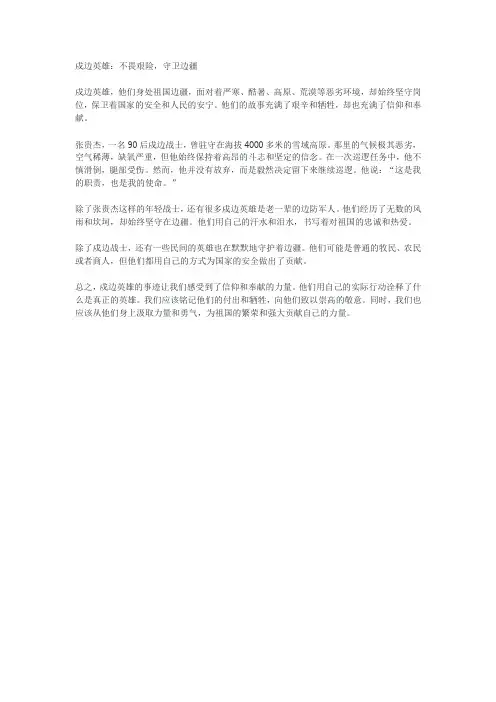 关于戍边英雄的事迹素材