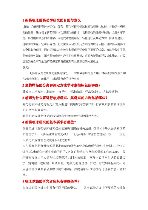 新药研发参考题及答案