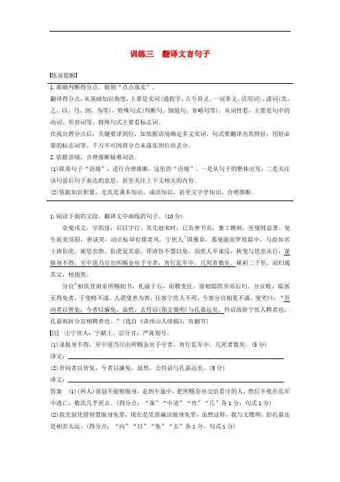 (江苏专用版)高考语文二轮复习——文言文阅读训练三 翻译文言句子教案