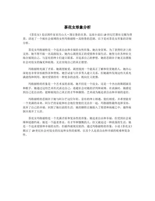 茶花女形象分析
