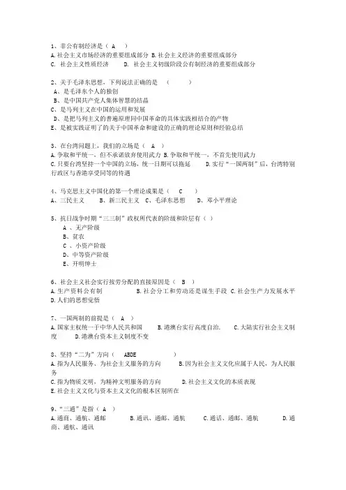 2010安徽省毛概考试重点新总结A(必备资料)