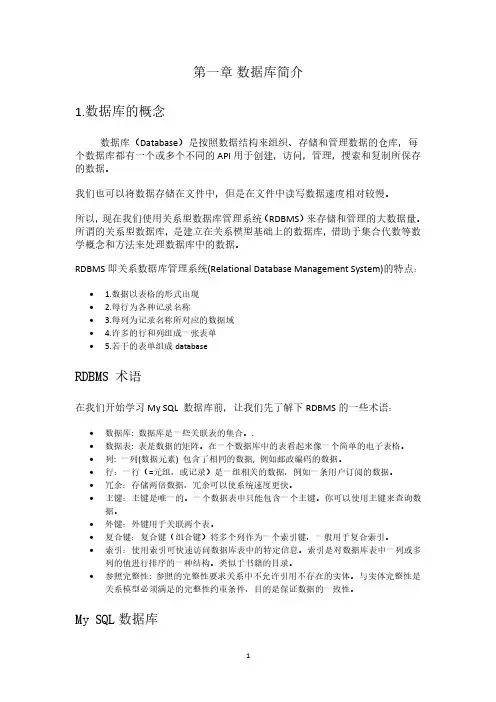 MySQL数据库课件(2020年7月整理).pdf