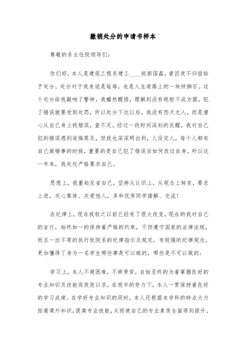撤销处分的申请书样本(4篇)