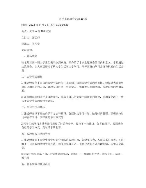 大学主题班会记录20篇