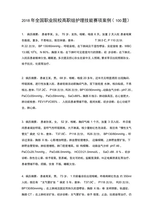全国职业院校高职组护理技能赛项案例题