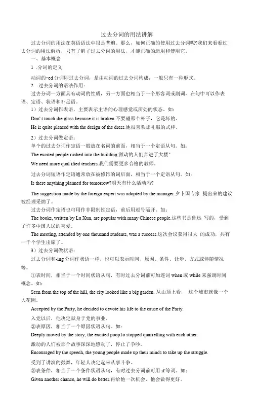 过去分词的用法讲解