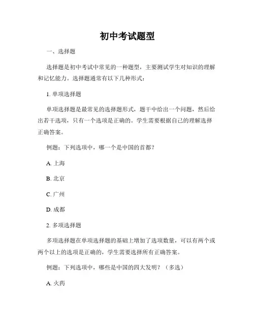 初中考试题型