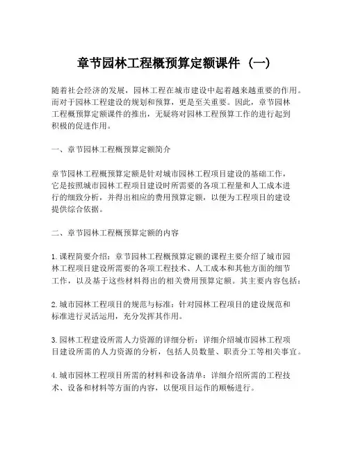章节园林工程概预算定额课件 (一)