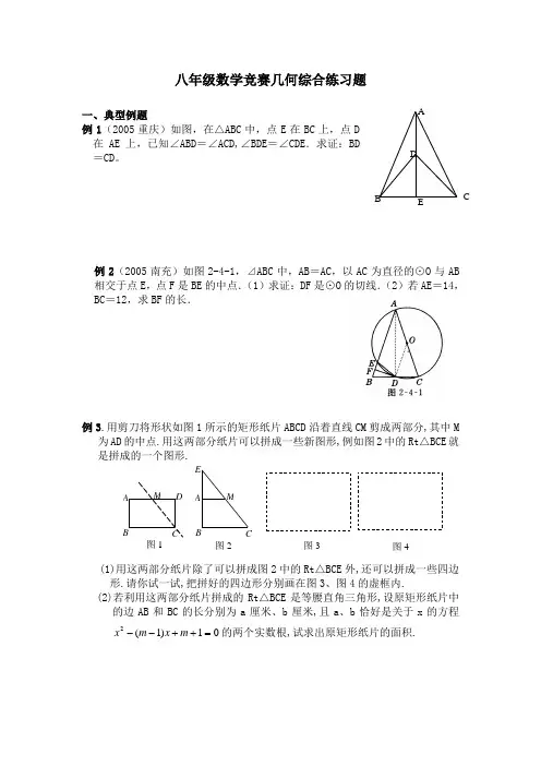 八年级数学竞赛几何综合练习题