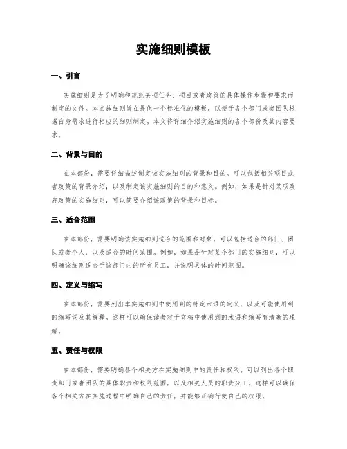 实施细则模板