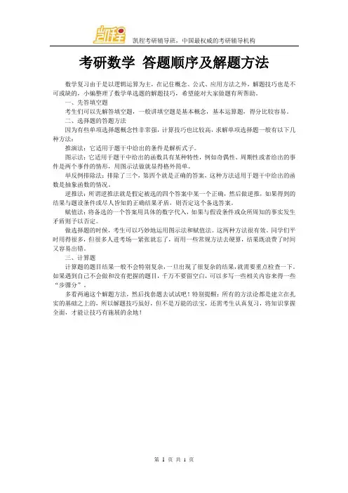 考研数学 答题顺序及解题方法